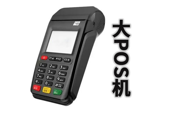 pos机里面的秘密有什么用